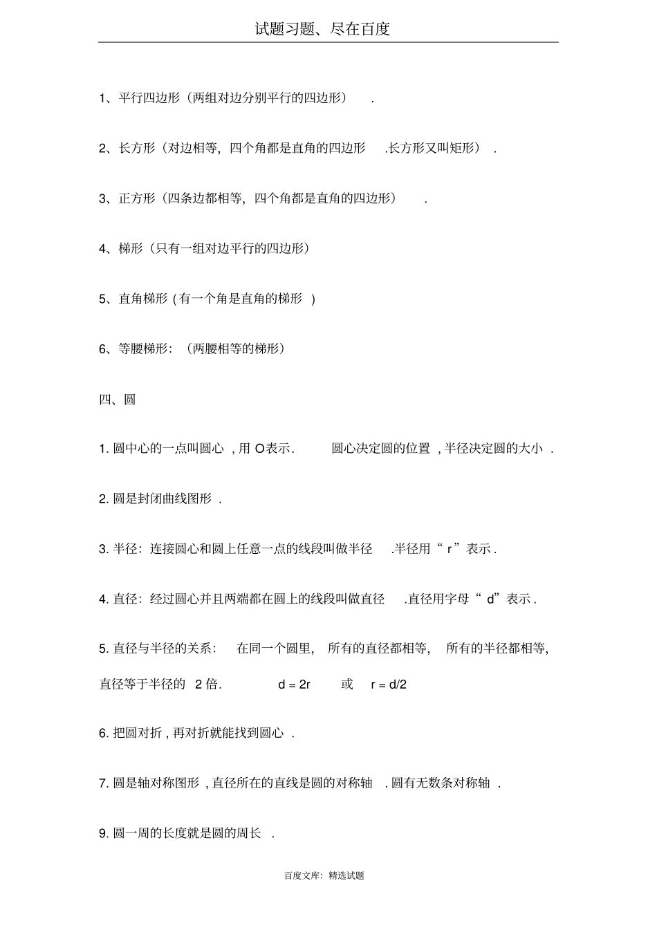 小学数学几何初步知识基本概念总复习_第3页