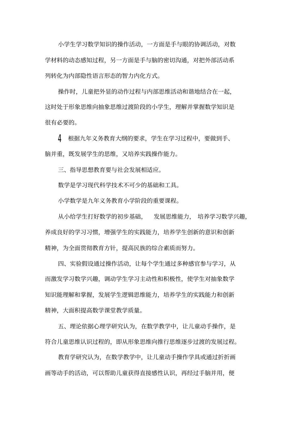 小学数学动手操作发展思维课题_第2页