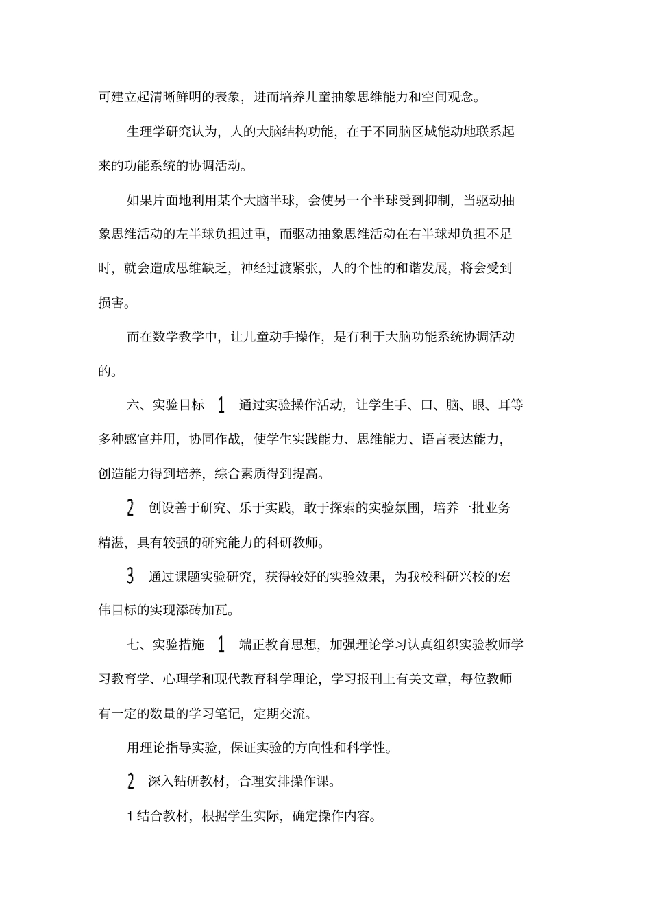 小学数学动手操作发展思维课题_第3页