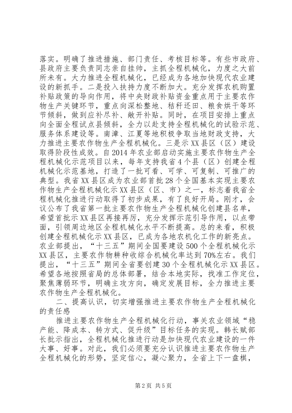 刘长华同志在全省主要农作物生产全程机械化现场推进活动上的讲话发言_第2页