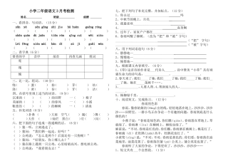 二年级语文下册3月份月考试卷