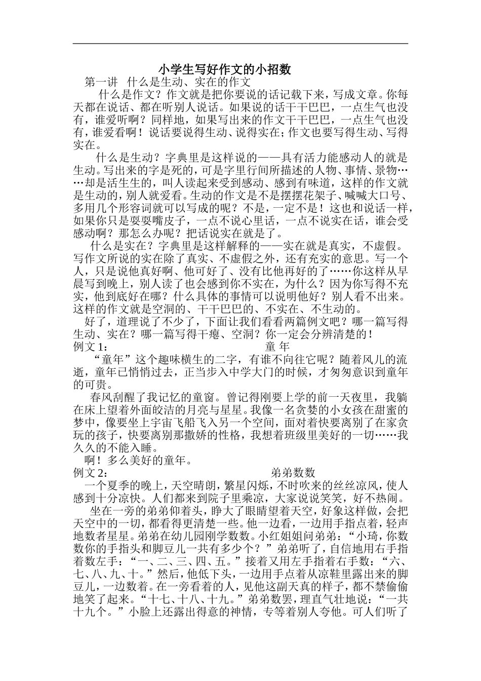 小学生写好作文的小招数_第1页