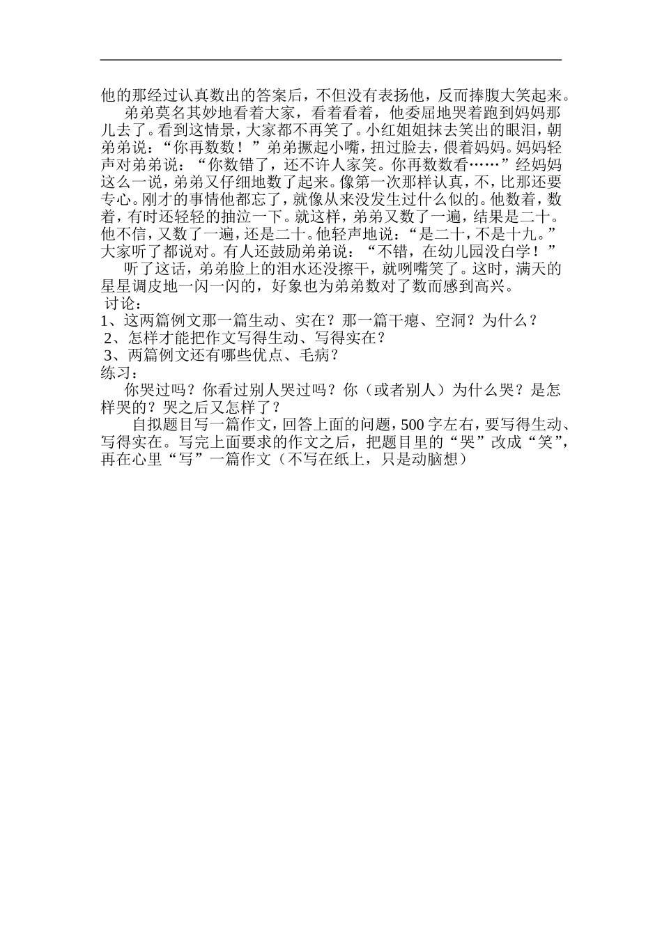 小学生写好作文的小招数_第2页