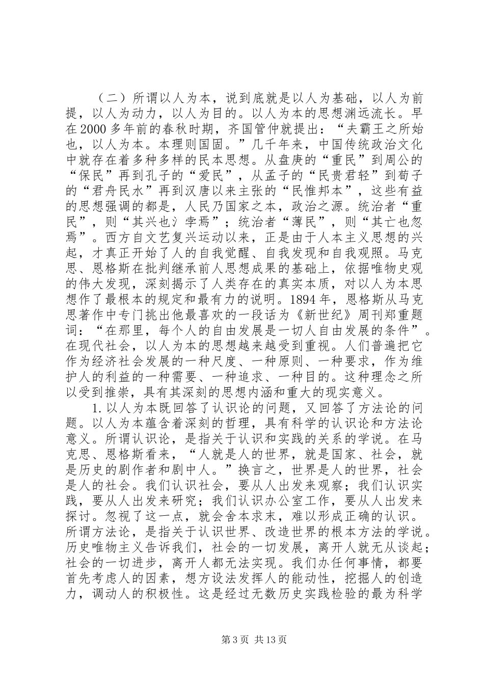 市委党委办主任会议领导讲话发言_第3页