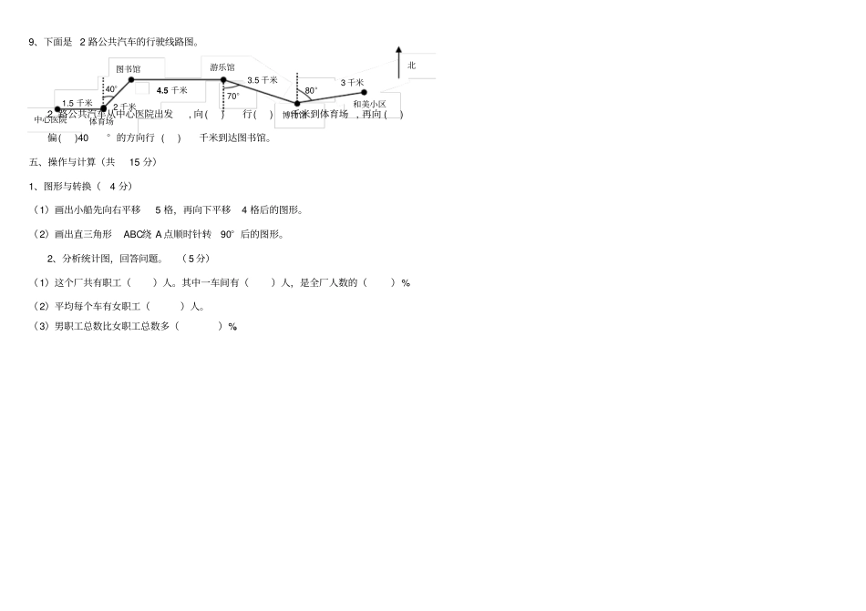 小学数学升学模拟试卷_第2页