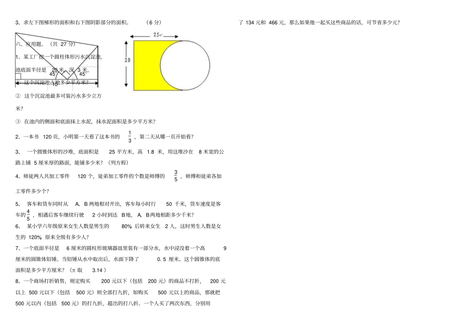 小学数学升学模拟试卷_第3页