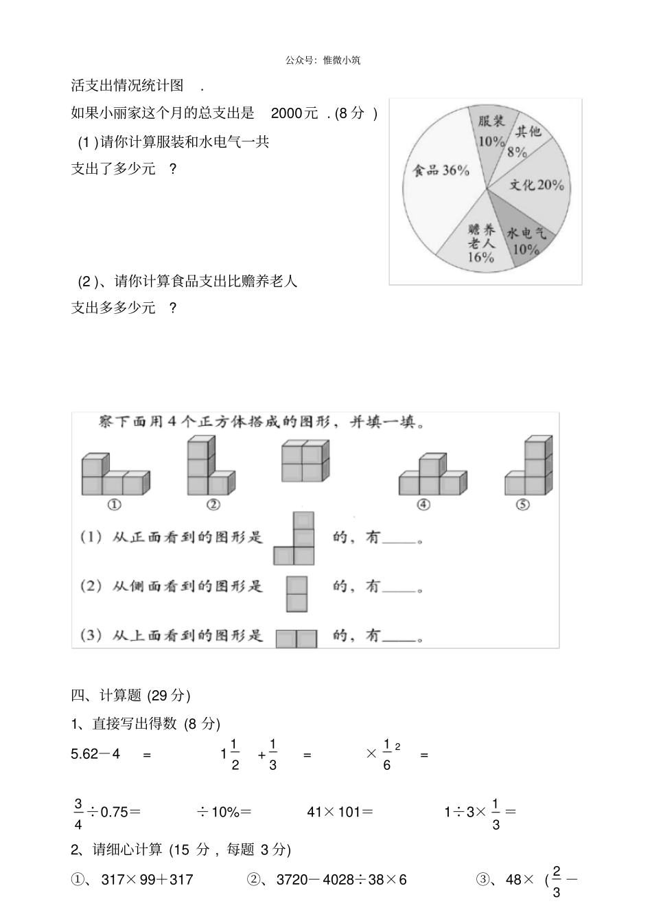 小学数学升学模拟试题_第2页