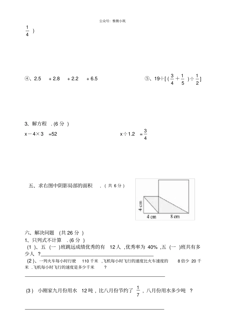 小学数学升学模拟试题_第3页