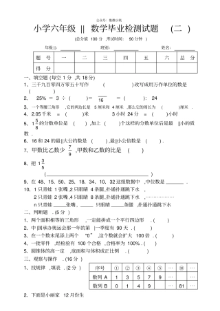 小学数学升学模拟试题