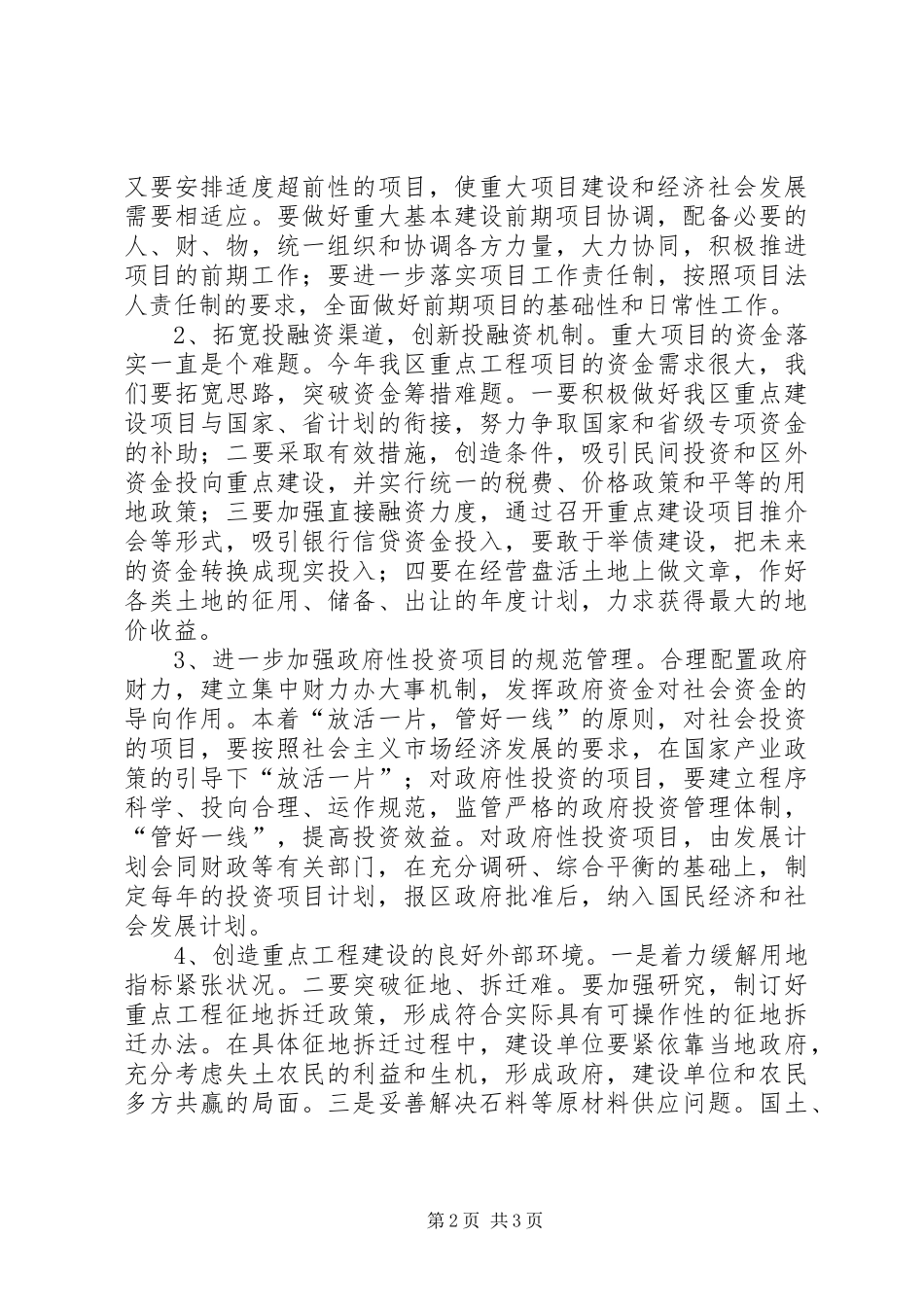 在全县重点项目建设促进会上的讲话发言(20XX年.5.27)(3)_第2页