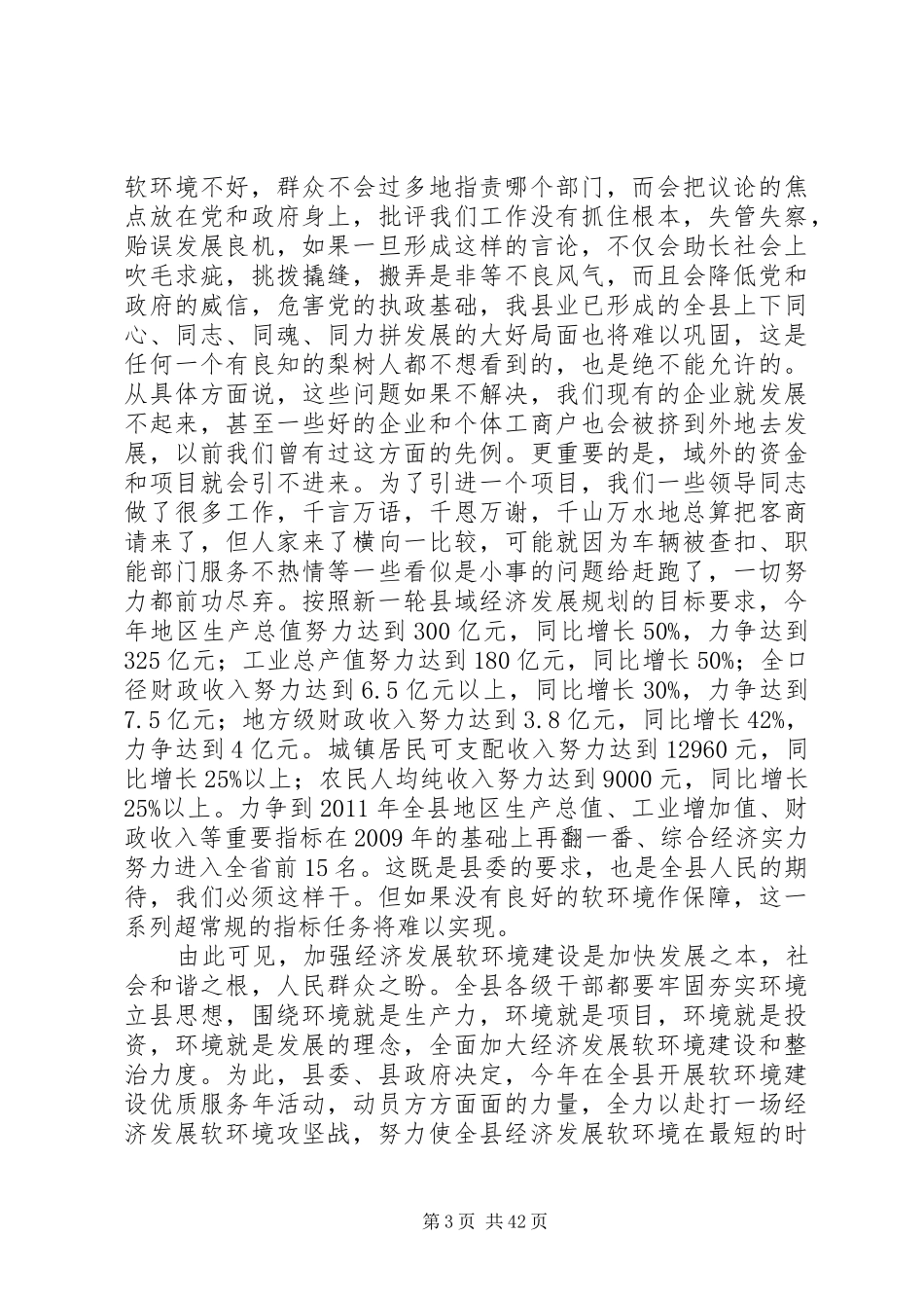 全县软环境会议上的讲话发言_第3页