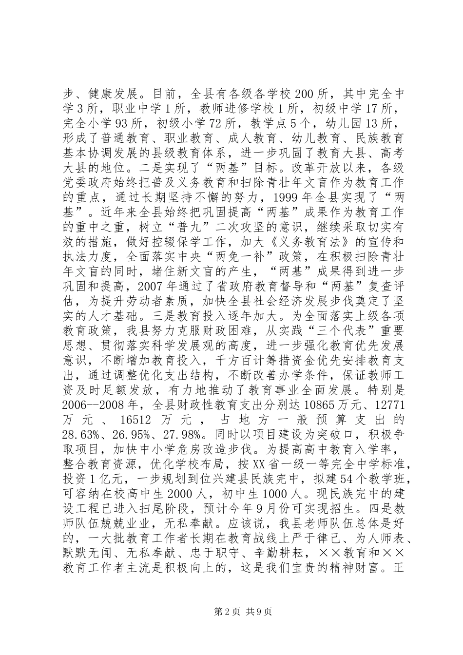 学校管理工作会上的讲话发言_第2页