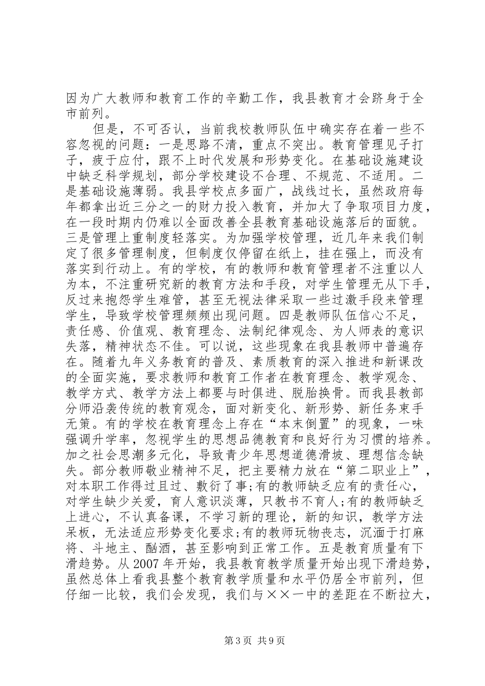 学校管理工作会上的讲话发言_第3页