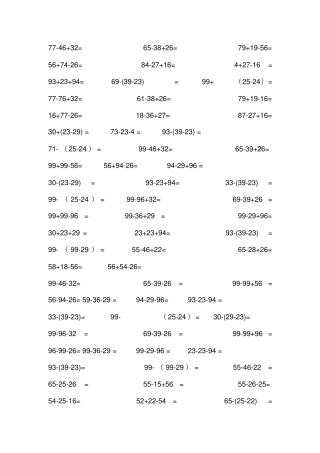 小学数学口算练习题