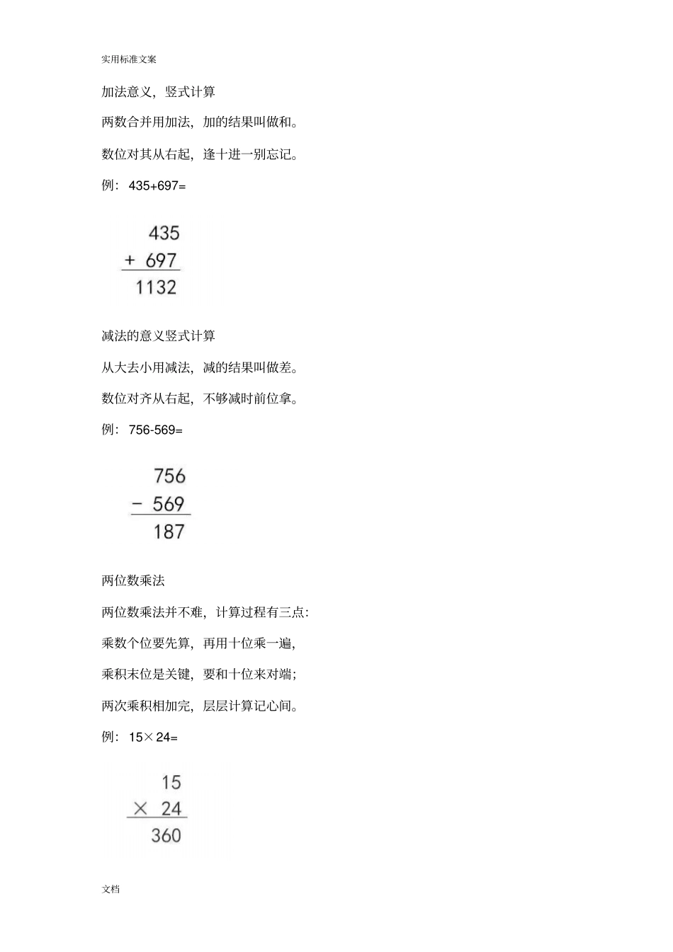 小学数学口诀_第2页