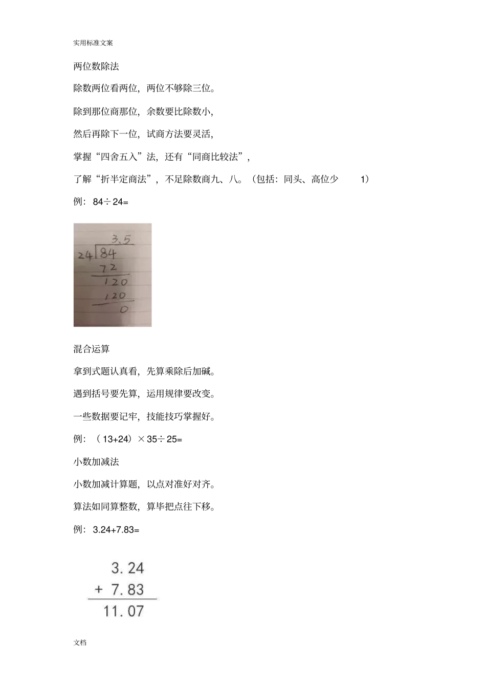 小学数学口诀_第3页