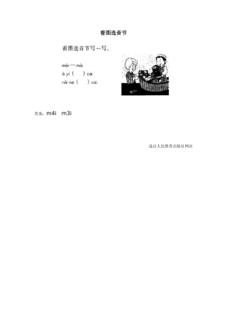 《aieiui》看图选音节