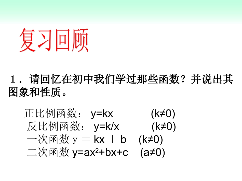 高一数学必修1函数的概念课件1_第2页