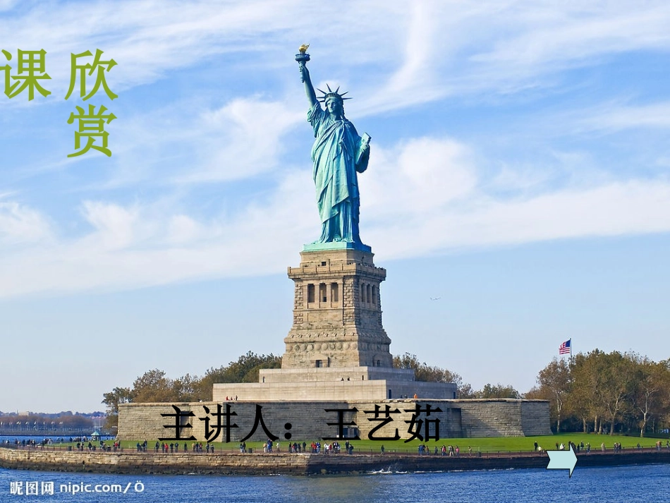 《迪克西岛》课件_第1页