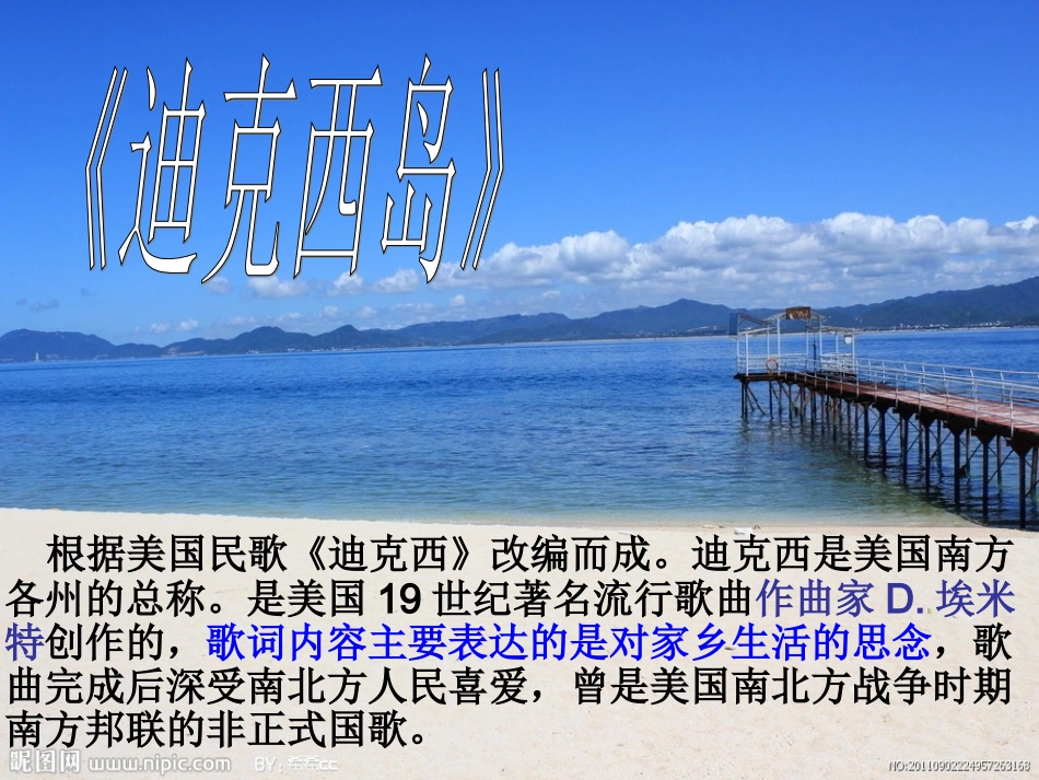 《迪克西岛》课件_第2页
