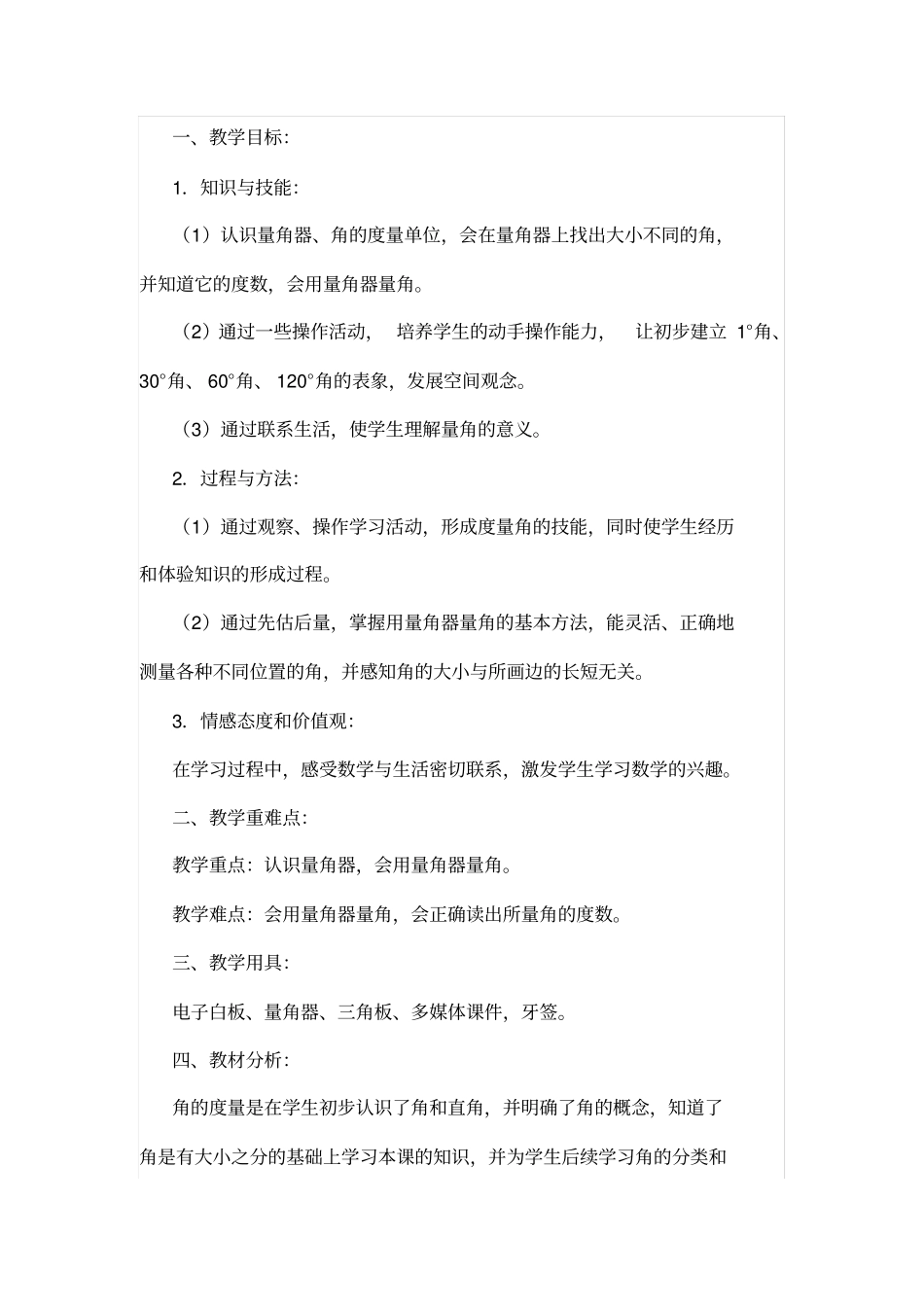 小学数学四年级上册角的度量_第1页