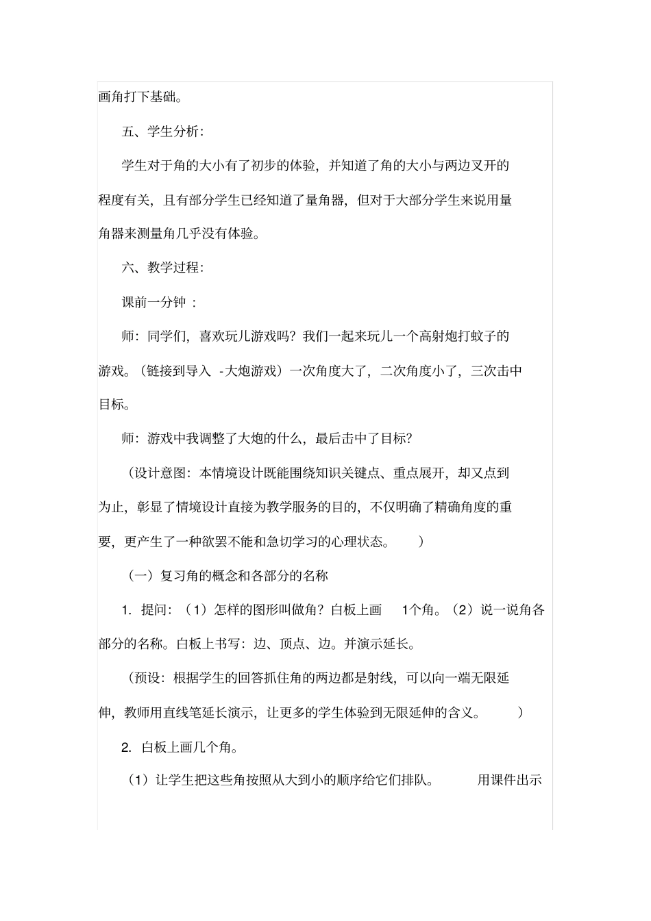 小学数学四年级上册角的度量_第2页