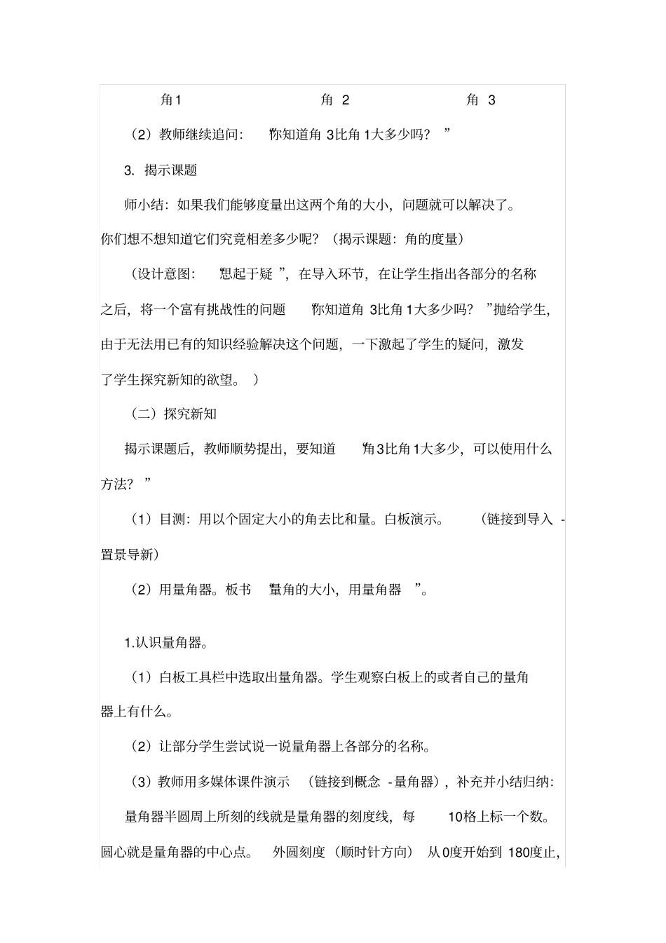 小学数学四年级上册角的度量_第3页