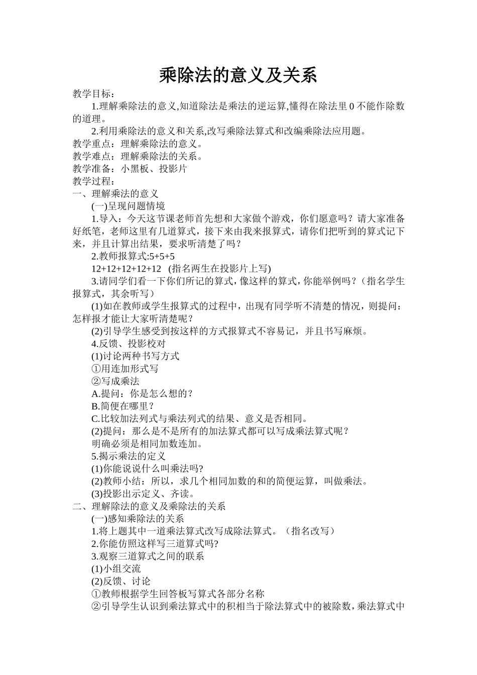 乘除法的意义及关系_第1页