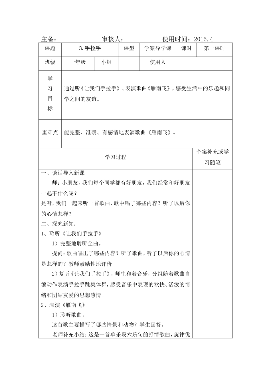 人音版一年级音乐下册教案第三单元_第1页