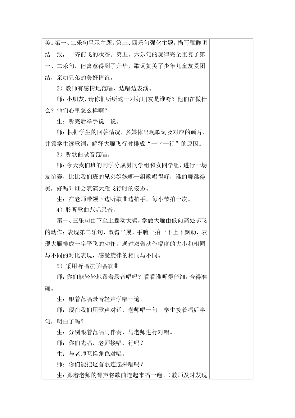 人音版一年级音乐下册教案第三单元_第2页