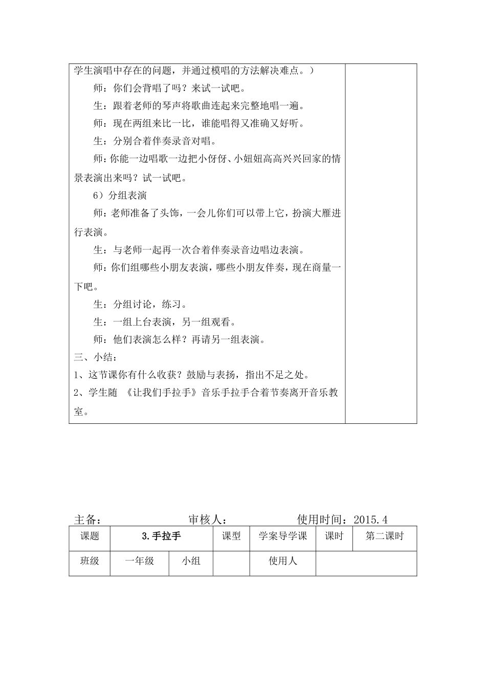 人音版一年级音乐下册教案第三单元_第3页