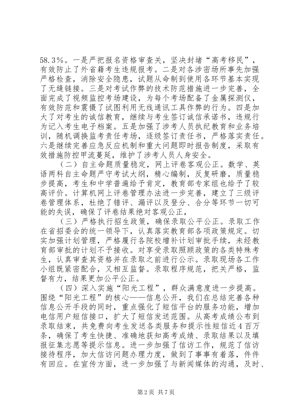李谦电视电话会议上的讲话发言_第2页