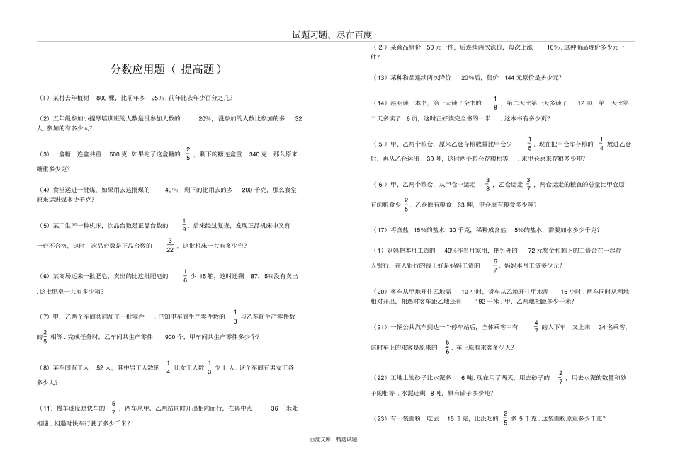 小学数学六年级总复习：分数应用题提高题_第1页