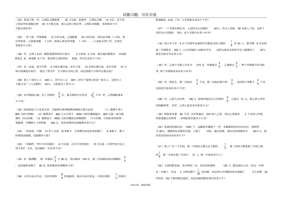 小学数学六年级总复习：分数应用题提高题_第2页