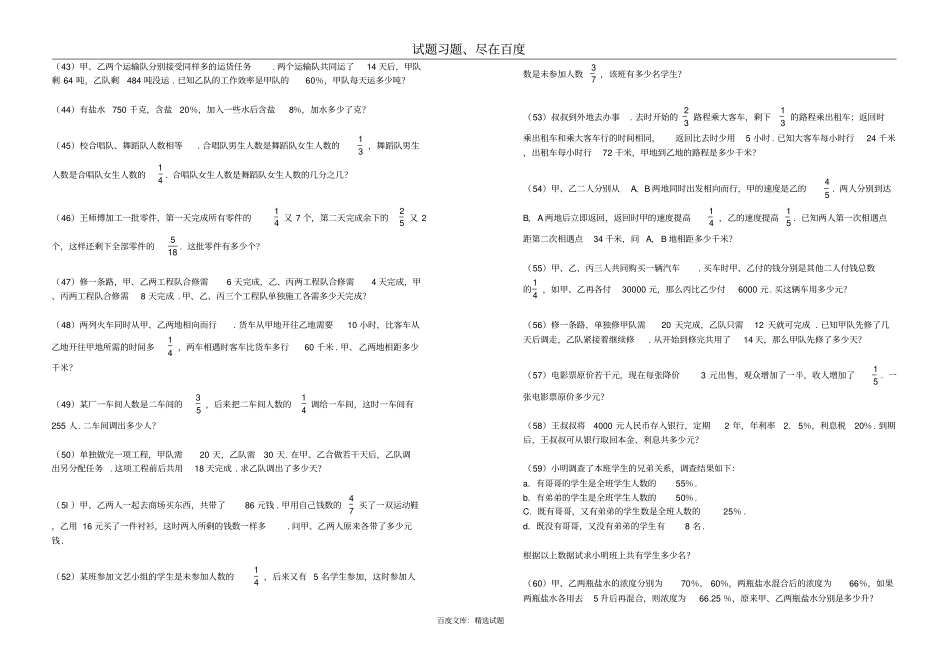 小学数学六年级总复习：分数应用题提高题_第3页