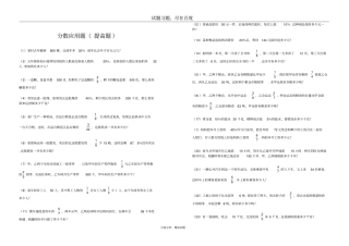 小学数学六年级总复习：分数应用题提高题