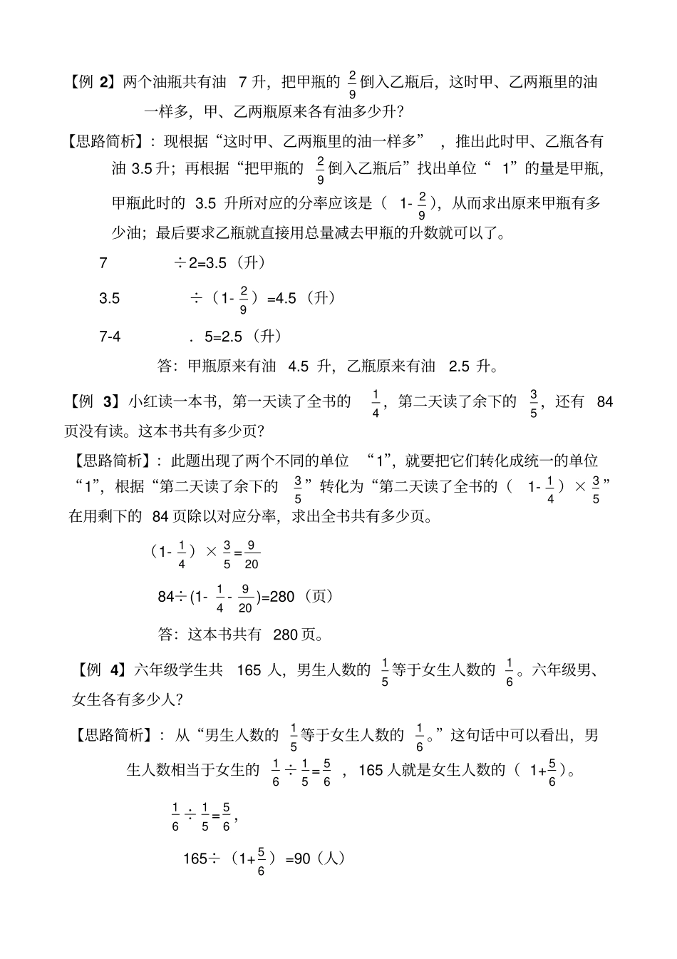 小学数学六年级培优练习—分数除法应用题-量率对应_第2页