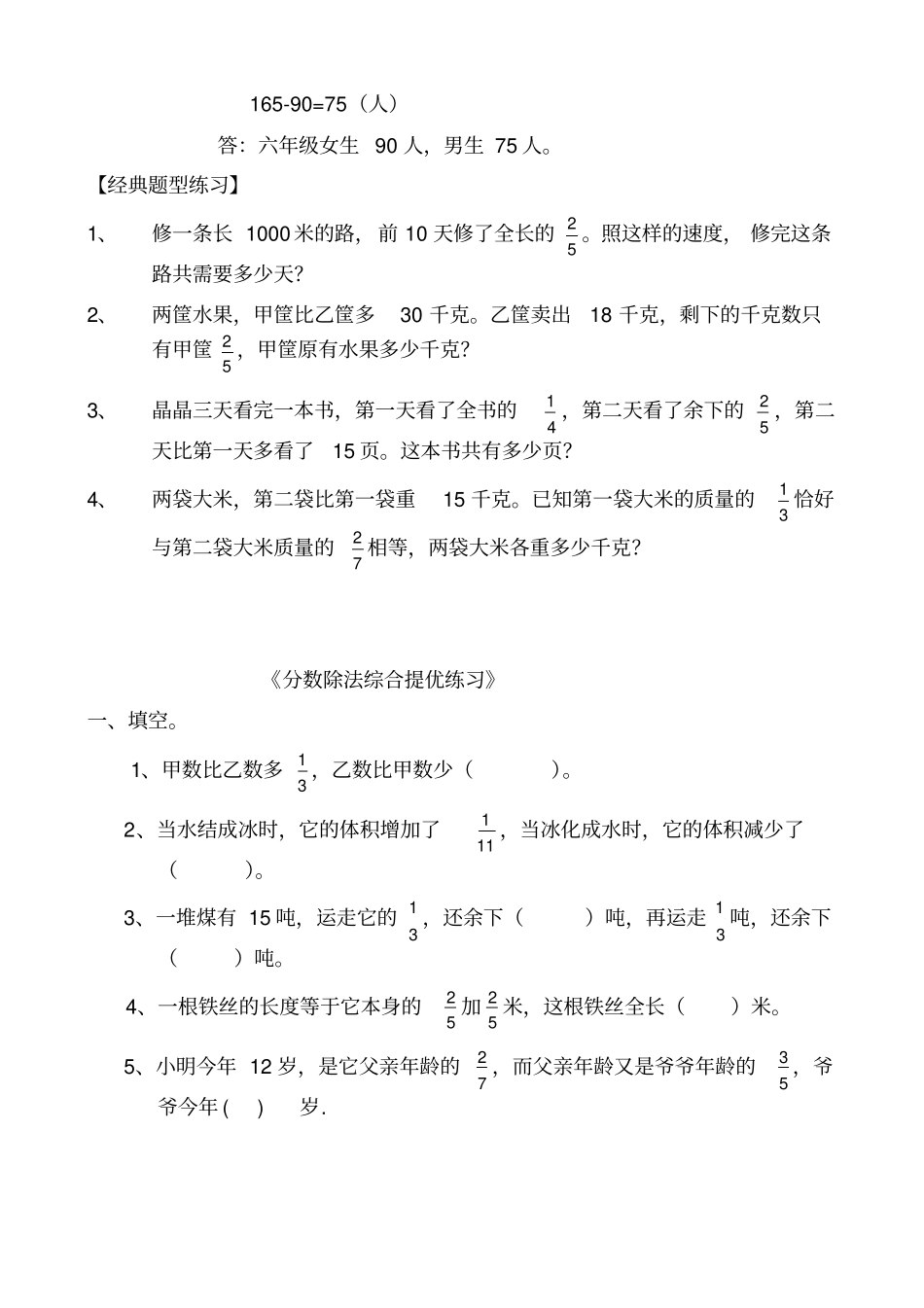 小学数学六年级培优练习—分数除法应用题-量率对应_第3页