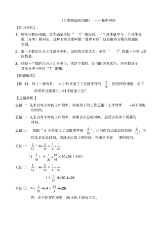 小学数学六年级培优练习—分数除法应用题-量率对应