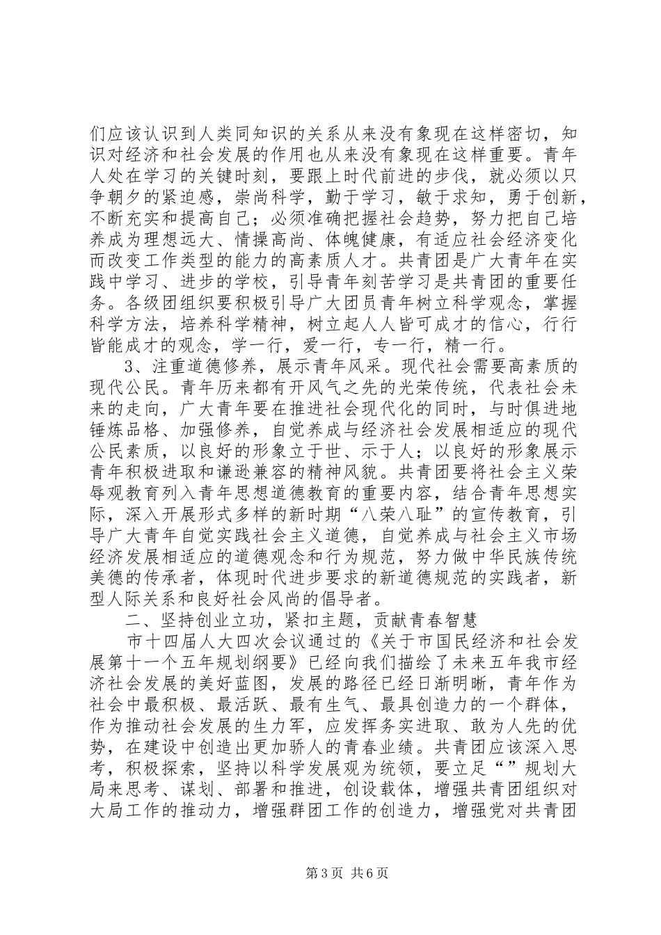 五四大会的讲话发言发扬五四精神不断创新_第3页