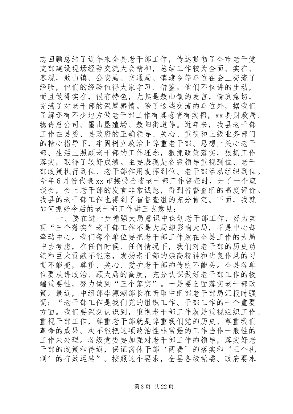 县领导在电子政务系统启动仪式上的讲话发言_1_第3页