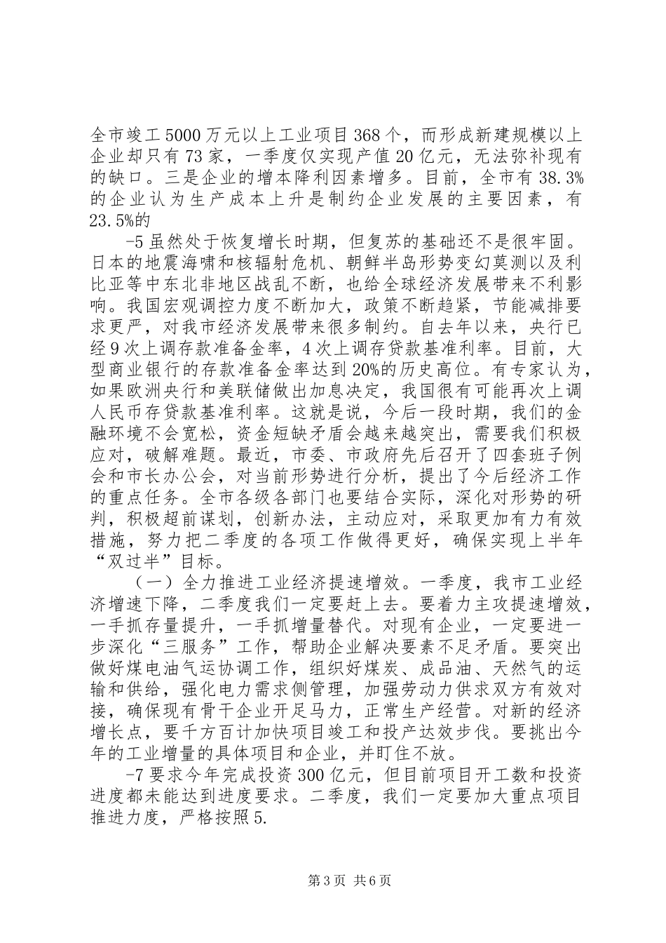 副市长在全市人口形势分析会上的讲话发言_第3页
