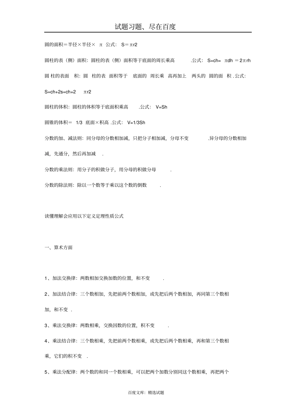 小学数学基础知识整理一到六年级_第2页