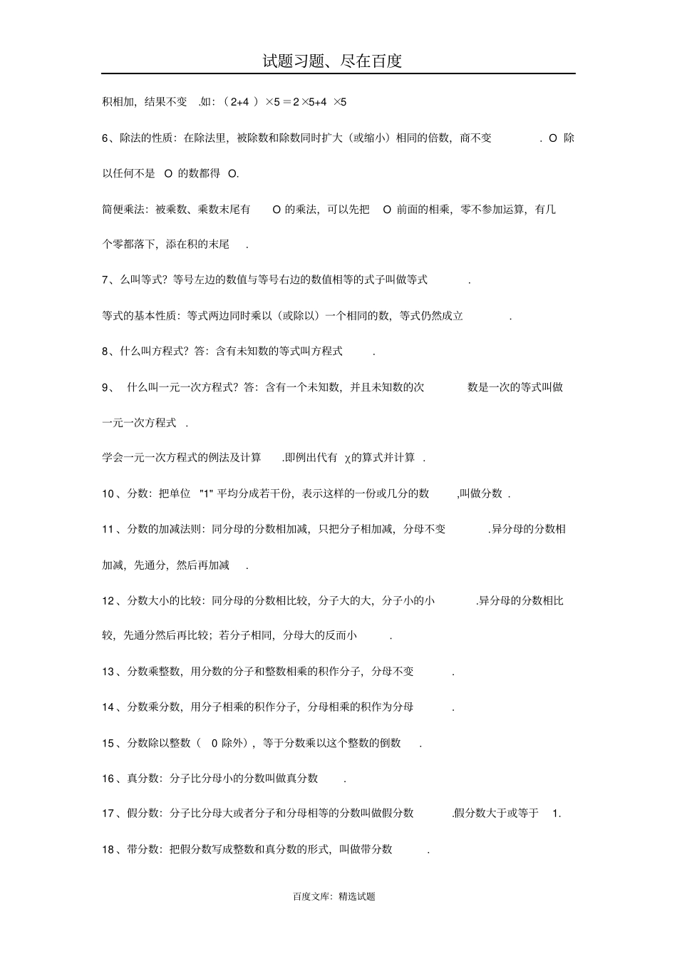 小学数学基础知识整理一到六年级_第3页