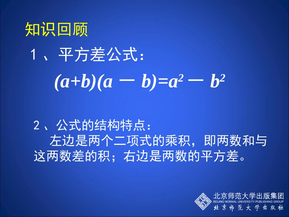 平方差公式二_第2页