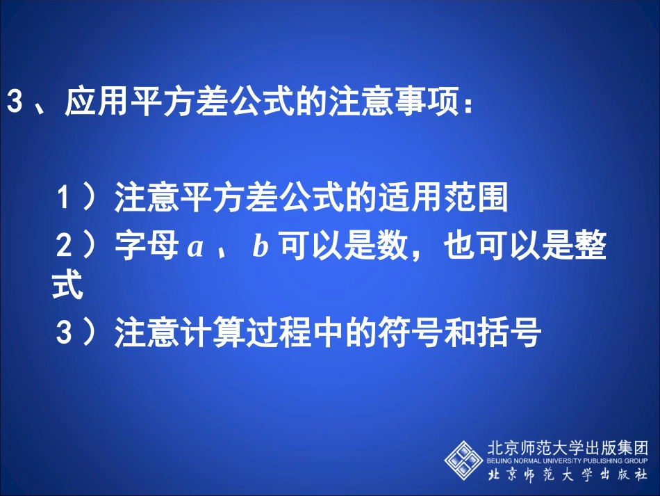 平方差公式二_第3页