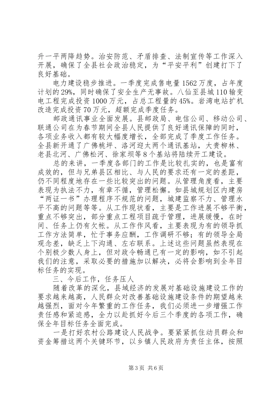 政府全体会议上关于基础设施建设的讲话发言_第3页