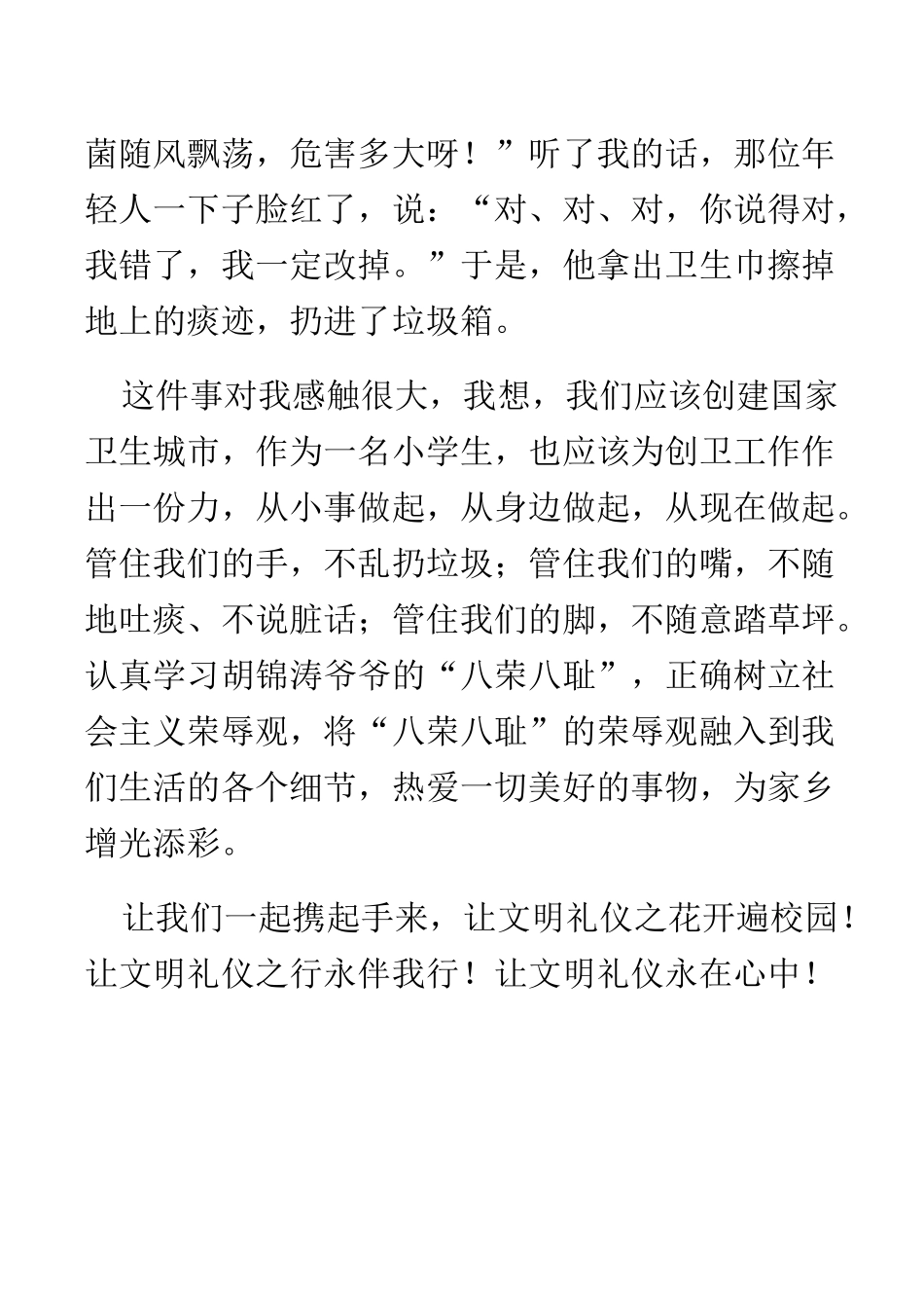 文明礼仪在我心_第2页