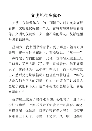 文明礼仪在我心