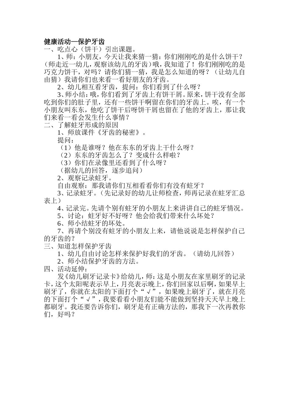 健康活动课-保护牙齿_第1页